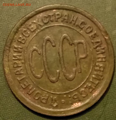 полкопейки 1927 - полк1927а