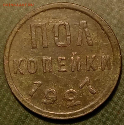 полкопейки 1927 - полк1927р