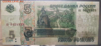 5 рублей 1997 серия аа  UNC. 7.04.23 в 21.30 - 20230402_225456