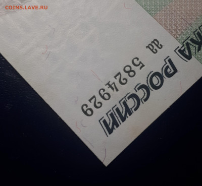 5 рублей 1997 серия аа  UNC. 7.04.23 в 21.30 - 20230402_225209