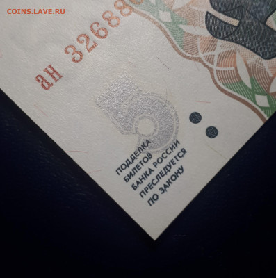 5 рублей 1997 UNC. 7.04.23 в 21.30 - 20230402_230236