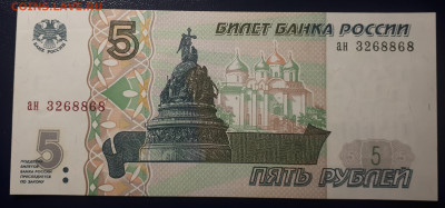 5 рублей 1997 UNC. 7.04.23 в 21.30 - 20230402_230214