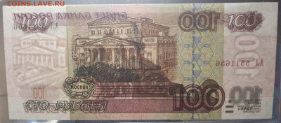 100 рублей 1997 (мод 2001) серия АЛ !!! Продажа с 200 р. - 20230402_232410