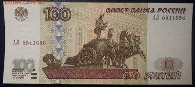100 рублей 1997 (мод 2001) серия АЛ !!! Продажа с 200 р. - 20230402_232042