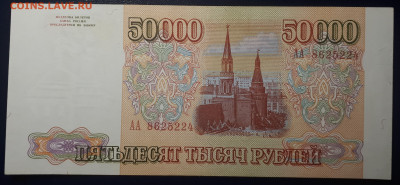 50 000 1993 . Серия АА. 7.04.2023 в 22.00 - 20230402_234026