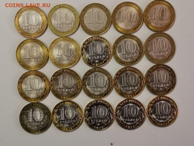 10 рублей биметалл 20шт (без повторов), до 09.04 - КК бим 20шт-2