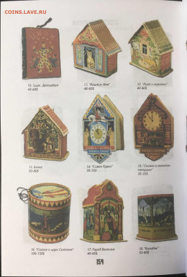 Каталог ёлочных игрушек и украшений, фикс - 154