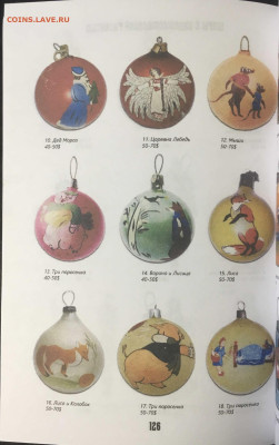 Каталог ёлочных игрушек и украшений, фикс - 126