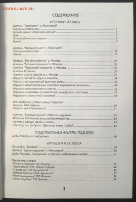 Каталог ёлочных игрушек и украшений, фикс - содержание1