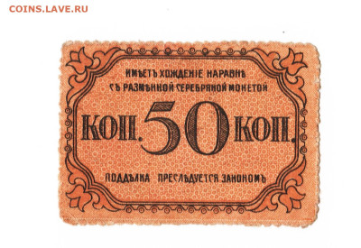 50 копеек Баку 1918 год. До 06.04 22-00 мск - 2023-02-24_004