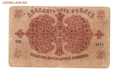 25 рублей Баку 1918 год. До 06.04 22-00 мск. - 2023-03-13_001