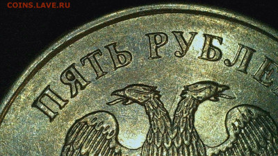 5 рублей 2009 ММД, магнит, шт 5.5Г?! - WIN_20230403_04_01_13_Pro