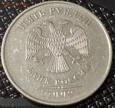 5 рублей 2009 ММД, магнит, шт 5.5Г?! - IMG_E0768.JPG