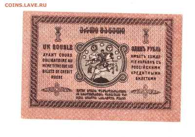 1 рубль Грузия 1919 год. До 06.04 До 22-00 мск. - 2023-04-01_007