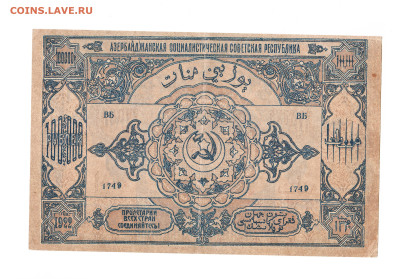 100000 рублей Азербайджанская ССР 1922г. До 06.04. 2-00 МСК. - 2023-04-03_001