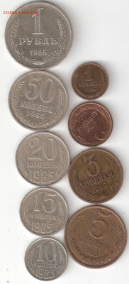 Набор погодовки СССР 1985: 1р, 50к,20к,15к,10к,5к,3к,2к,1к - 1985-9st P coin