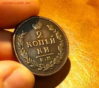 2 копейки 1817 КМ АМ приятная до 5.04 - 2