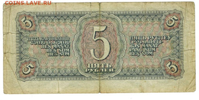 5 рублей 1938 года до 09.04.2023 г в 22-00 по Москве - 5 руб 1