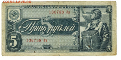 5 рублей 1938 года до 09.04.2023 г в 22-00 по Москве - 5 руб