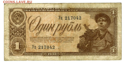 1 рубль 1938 года до 09.04.2023 г в 22-00 по Москве - 1 рубль