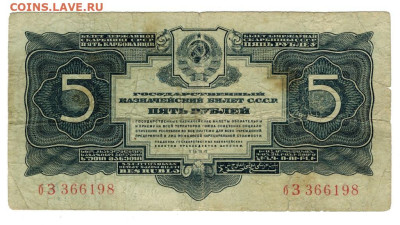 5 рублей 1934 года до 09.04. 2023 г в 22-00 по Москве - 5 руб 1934