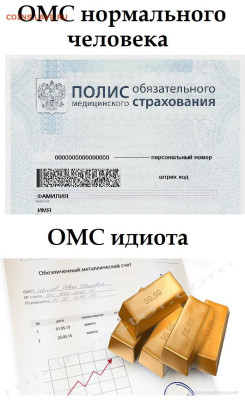 Золото (прогнозы, мнения и треп))) - мем омс нормального человека