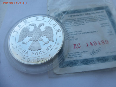 3 рубля 2013 лунный календарь "Змея" до 22:15мск 9.04.23 - P1070311.JPG