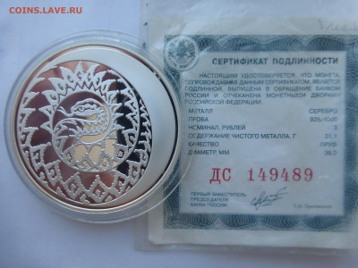 3 рубля 2013 лунный календарь "Змея" до 22:15мск 9.04.23 - змея.JPG
