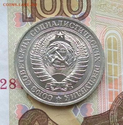 1 рубль 1981г  до 05.04.23г - IMG_4485.JPG