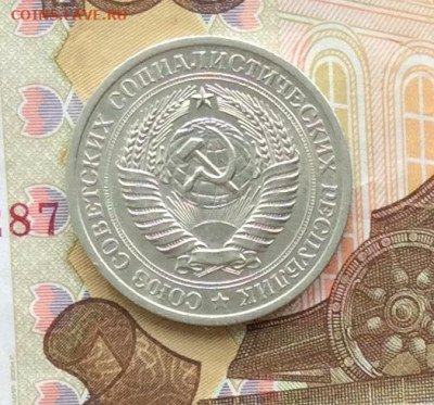 1 рубль 1974г  до 05.04.23г - IMG_4490.JPG