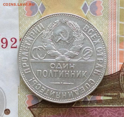 50 копеек 1924г  ТР    до 05.04.23г - IMG_4523.JPG