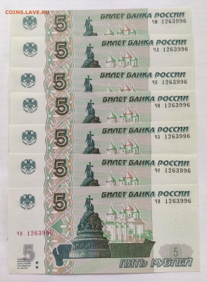 5 рублей 2022 СЕМЬ ОДИНАКОВЫХ номеров до 22:00 . 06.04.22 - 3996
