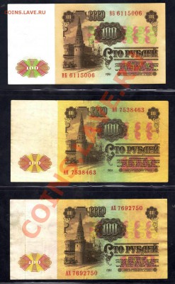 10 рублей 1961 (3 шт) ЖЕЛТАЯ ВИНЬЕТКА ---------- 22.12 22:22 - 2.JPG