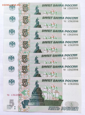 5 рублей 2022 СЕМЬ ОДИНАКОВЫХ номеров до 22:00 . 07.04.22 - 3998