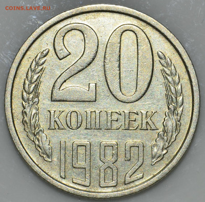Не частые 20 копеек СССР. - _DSC0088.JPG