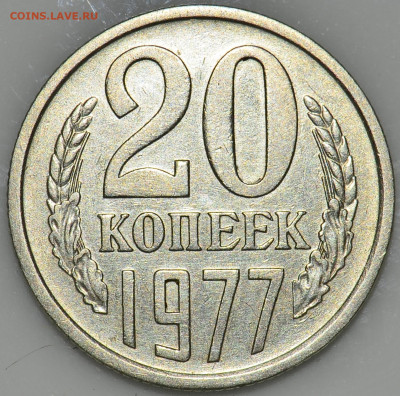 Не частые 20 копеек СССР. - _DSC0076.JPG