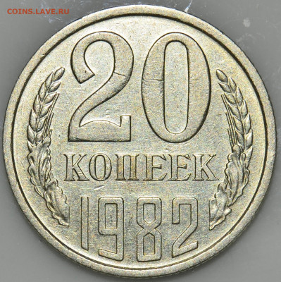 Не частые 20 копеек СССР. - _DSC0074.JPG