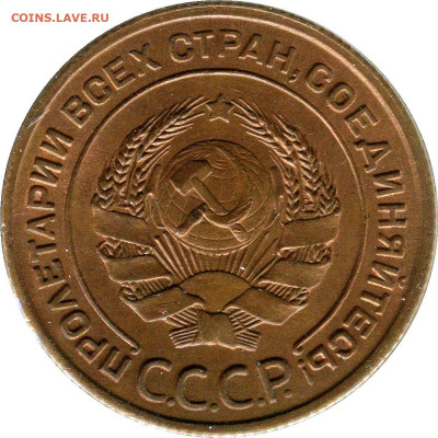 3 копейки 1924г.(гравировка ) - 2087a