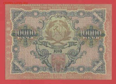 10000 руб., выпуск 1919 г. до 21:00 Москвы, 08.04.2023 - 1919, РЗ-10000 рублей-ВЭ-375171-2