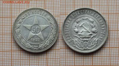 50 копеек 1922 года ПЛ. До 6.04.2023 в 22:00 - 1922