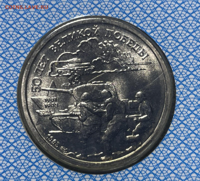 Набор 50 лет Великой Победы (без пятен) до 06.04.23 в 22.00 - Фото 03.04.2023, 02 33 16