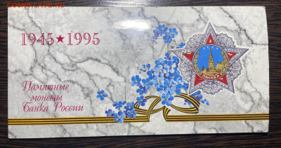 Набор 50 лет Великой Победы (без пятен) до 06.04.23 в 22.00 - Фото 03.04.2023, 02 31 55
