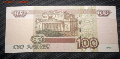 100 рублей 1997 (мод.2004) УО-1, хорошая, до 08.04.23 - 20221116_222446