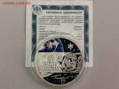 3р 2011 Первый полет - Гагарин, пруф серебро Ag925, до 10.04 - Y ГАГАРИН-1