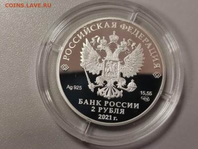 2р 2021г Некрасов, серебро. Пруф Ag925, до 10.04 - Y Некрасов-2