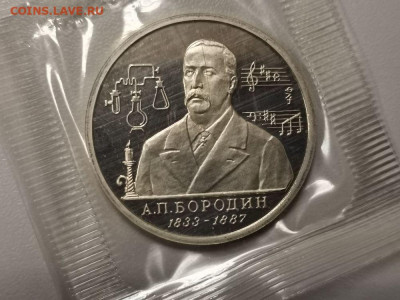 1р 1993г Бородин пруф запайка, до 10.04 - О Бородин-1