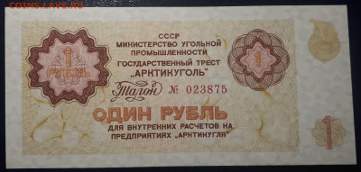 1 рубль Артикуголь 7.04.23 в 22.00 - 20230403_010101
