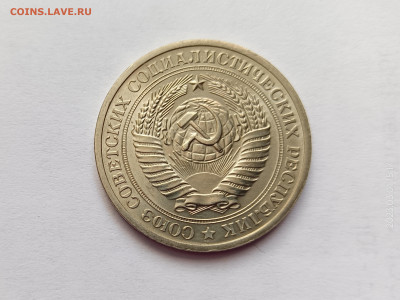 Монеты СССР 1 рубль 1971г. - 1р71-2