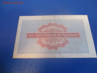 Чек Внешпосылторг. 1976 года. 5 копеек. - IMG_9799.JPG