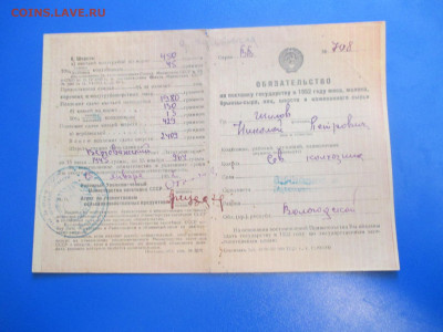 Обязательства на поставки. 1952 год. НЕЧАСТОЕ.( №2.) - IMG_9842.JPG